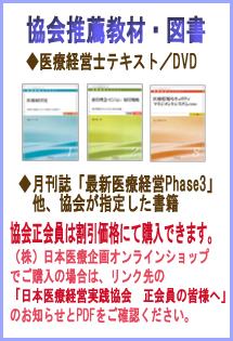 医療経営士(1級～3級)認定試験対応テキストシリーズ　好評発売中！