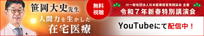 令和７年「新春特別講演会」