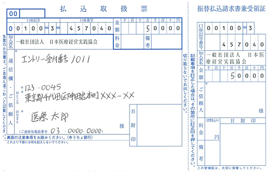http://www.jmmpa.jp/images/2019billing_example.png