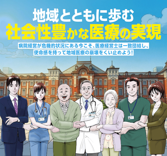 第15回「全国医療経営士実践研究大会」東京大会